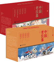 中國老故事