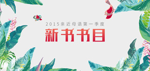 第一季度新書(shū)書(shū)目推薦