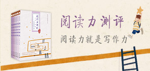 閱讀測(cè)評(píng)圖書(shū)