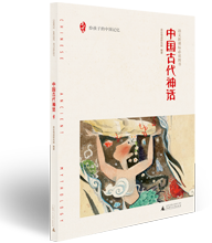 中國古代神話
