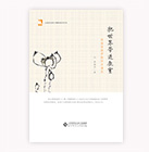 把世界帶進教室