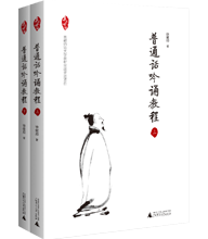 普通話吟誦教程