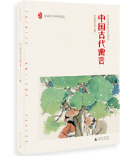 中國古代寓言