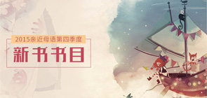 第四季度新書(shū)書(shū)目推薦