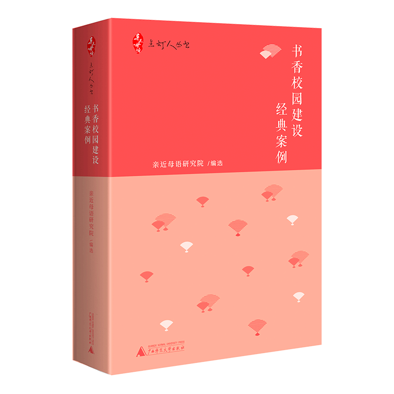 書香校園建設(shè)經(jīng)典案例