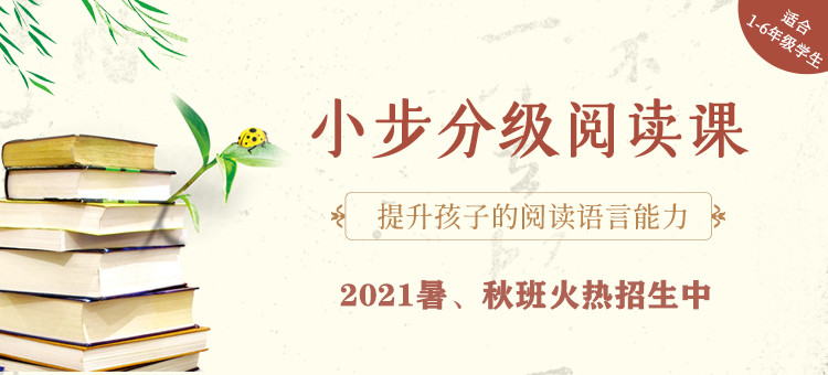 小步分級閱讀課 親近母語