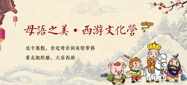 西游文化營 親近母語